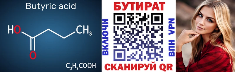 Бутират 99% Верхняя Тура